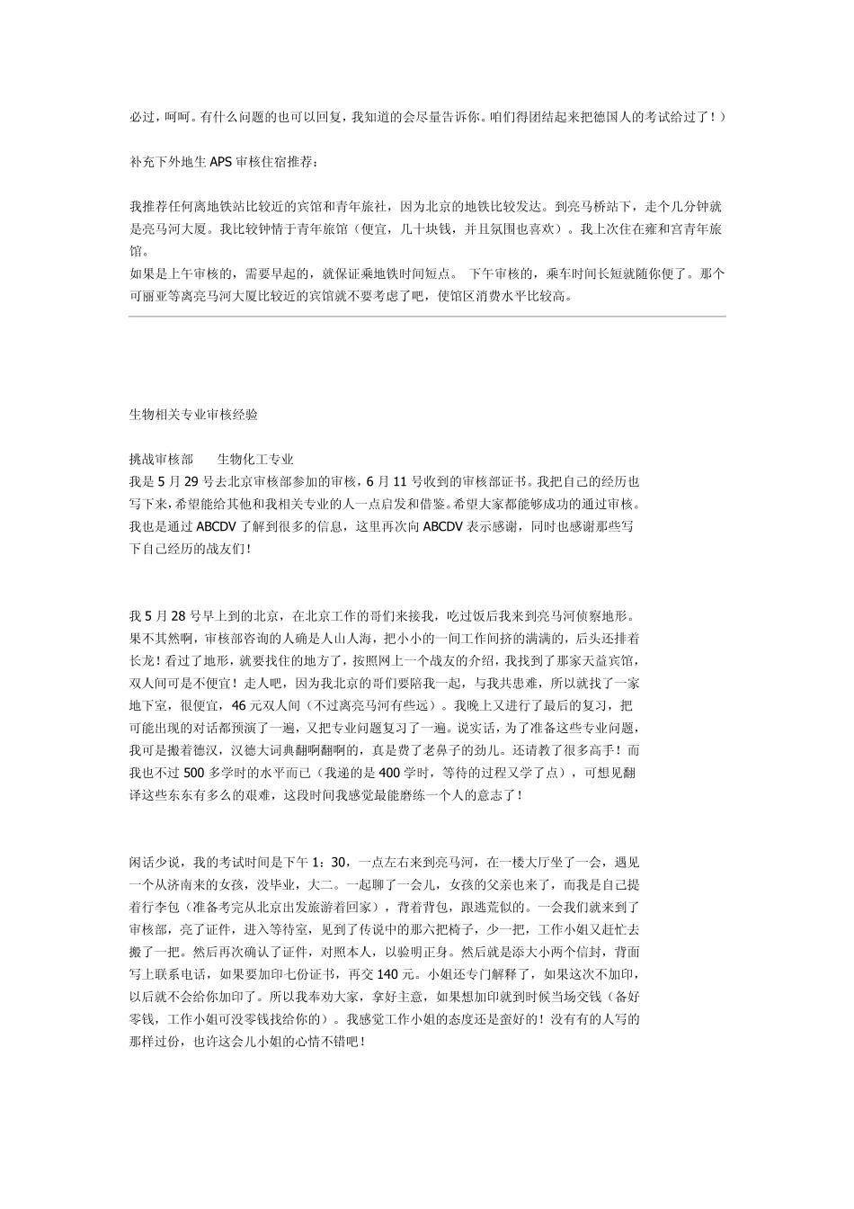 生物APS审核经验集锦_第2页