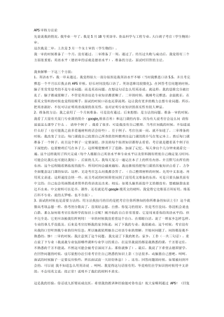 生物APS审核经验集锦