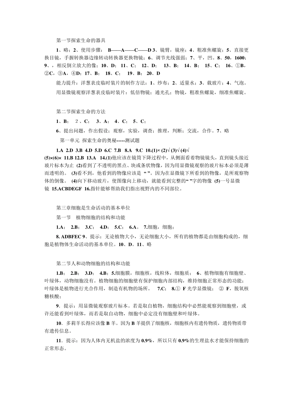 生物《资源与评价》七年级上答案_第2页