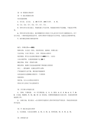 生物《资源与评价》七年级上答案