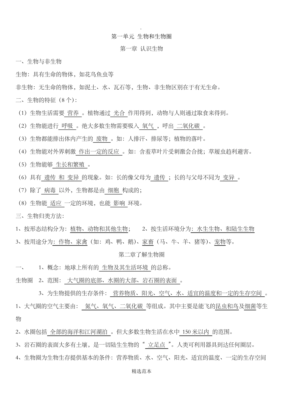 生物七年级上册知识点归纳_第1页