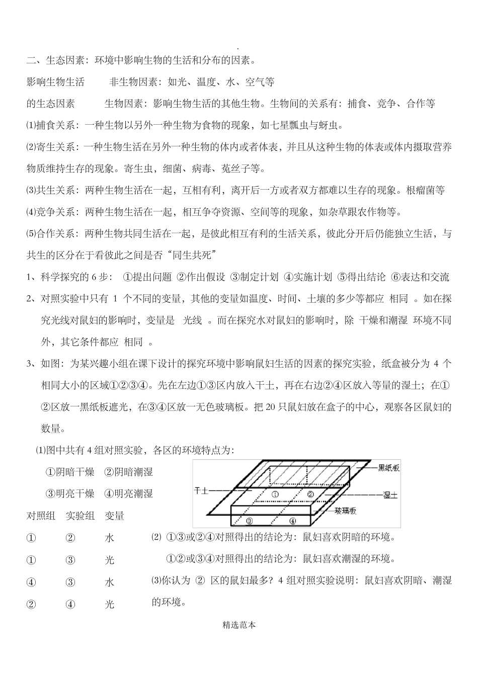 生物七年级上册知识点归纳_第2页