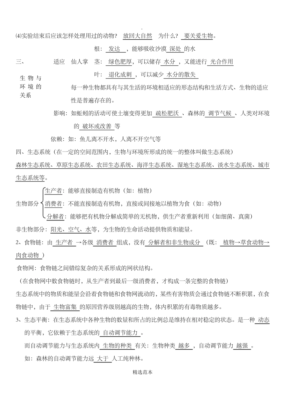 生物七年级上册知识点归纳_第3页