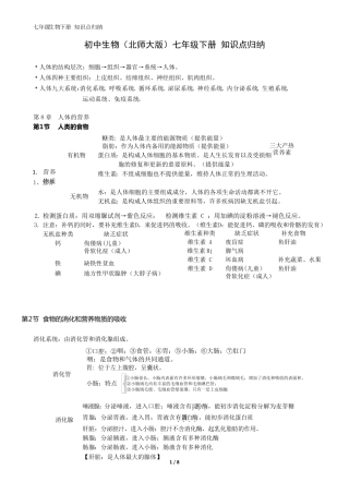 生物七年级下册知识点归纳