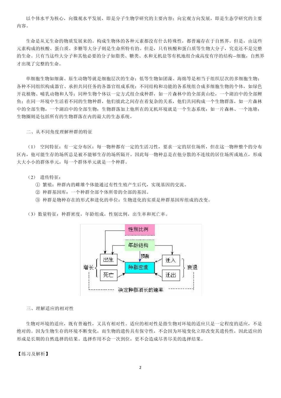 生物与环境生态因素生物的适应性种群与群落_第2页
