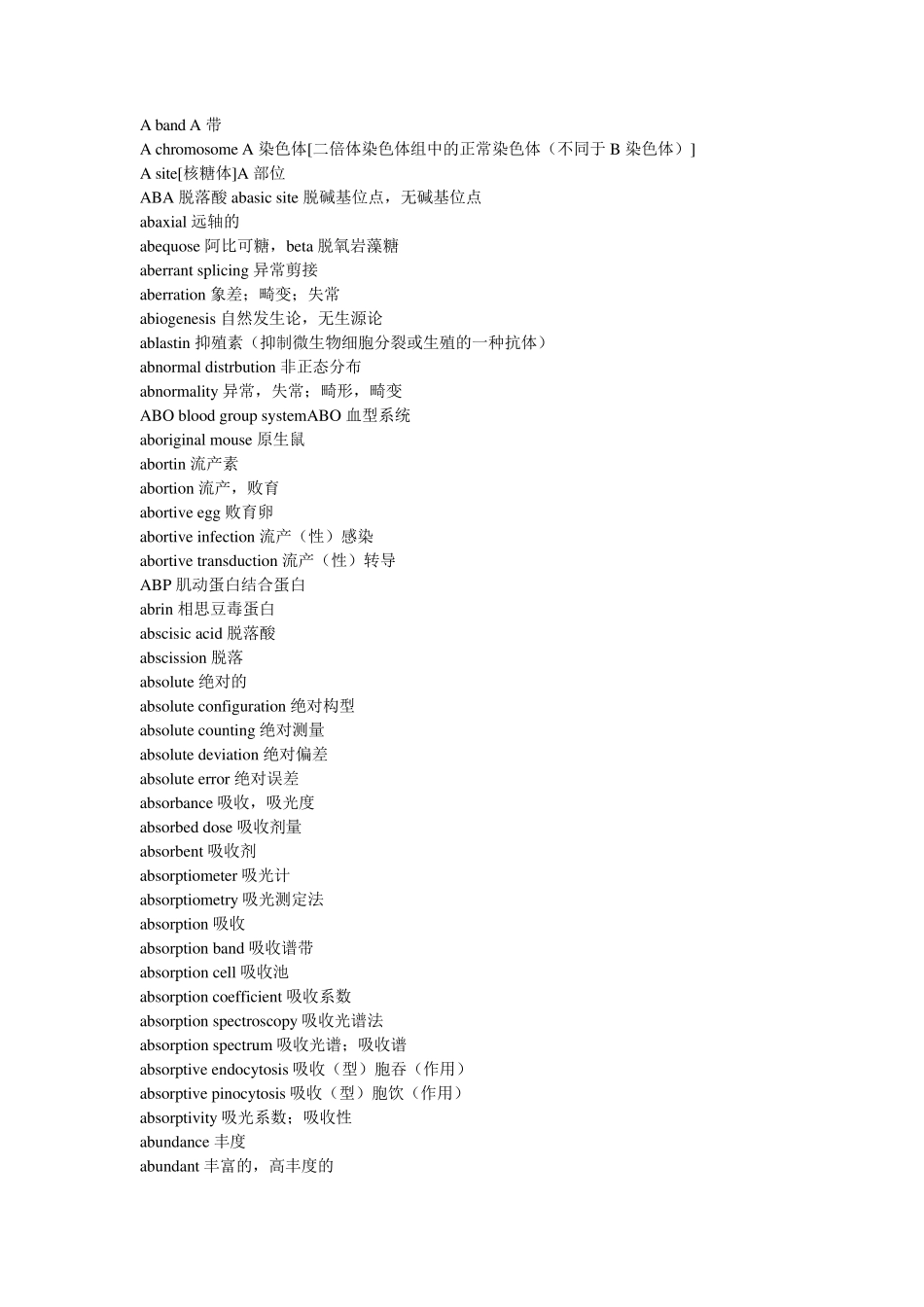 生物专业英文术语_第1页