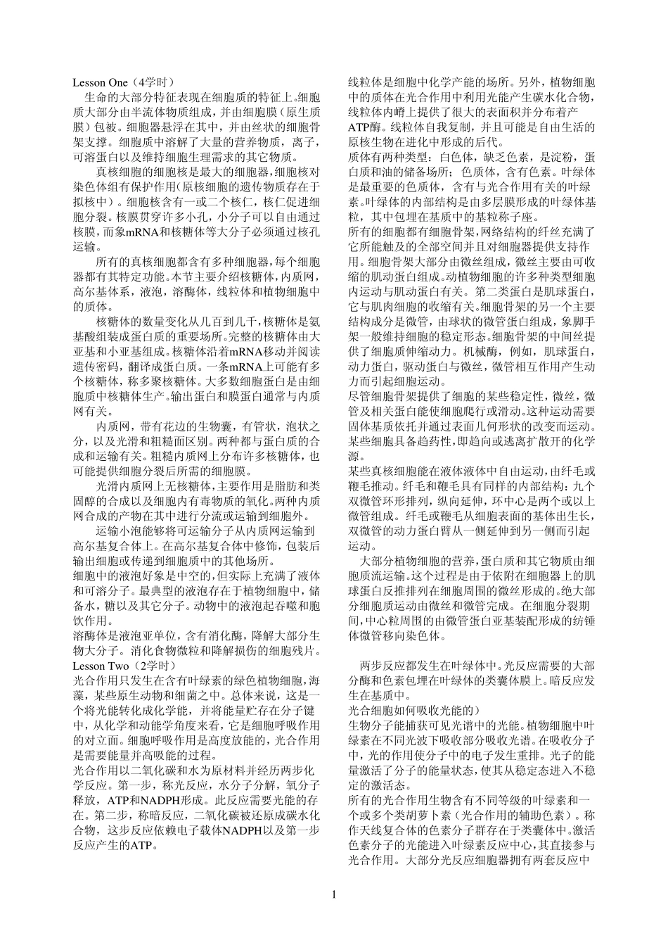 生物专业英语中英文对照(蒋悟生版)压缩整理版_第1页