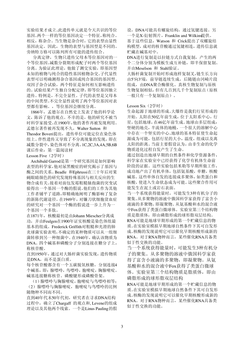 生物专业英语中英文对照(蒋悟生版)压缩整理版_第3页