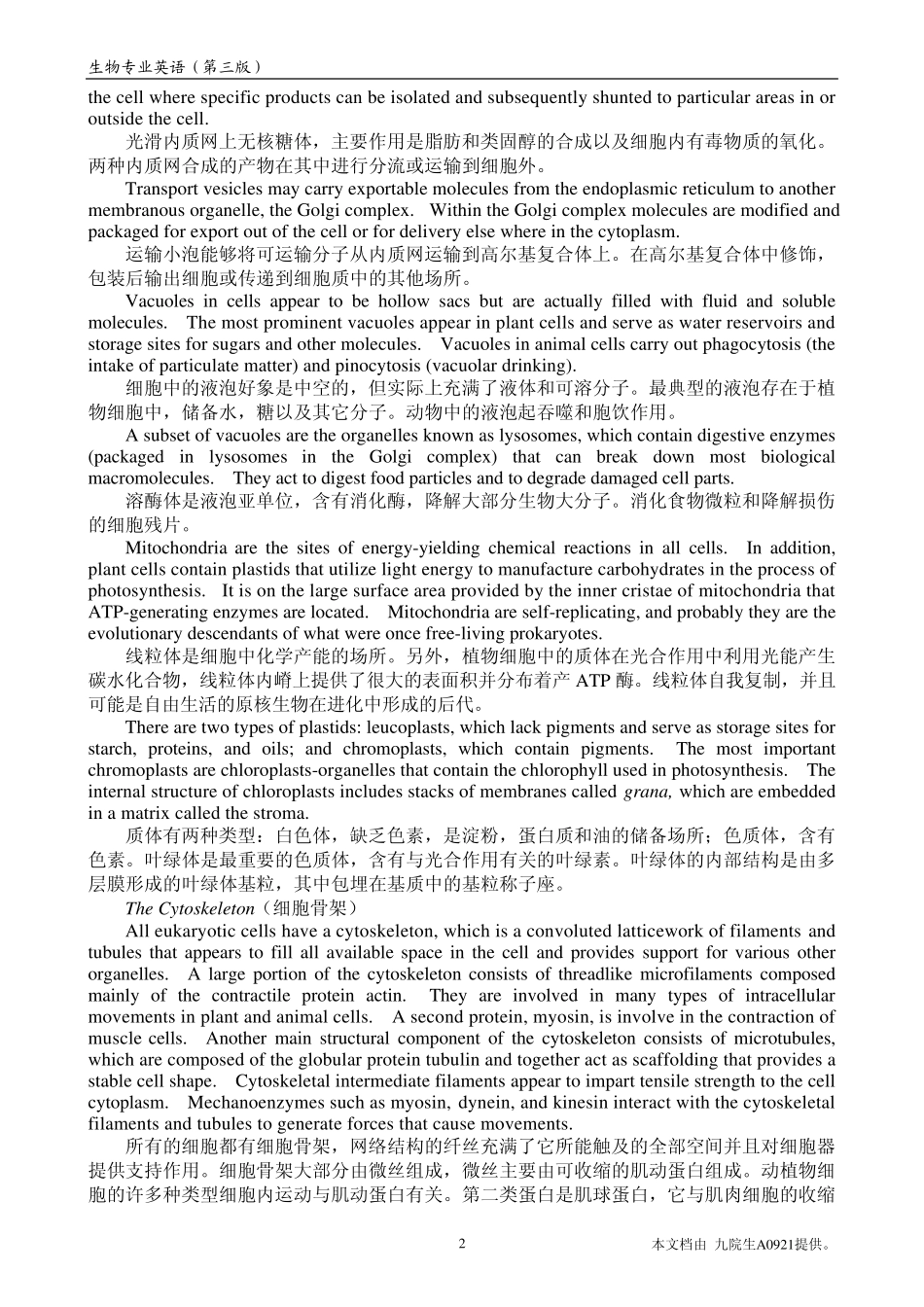 生物专业英语第三版蒋悟生编__课文翻译及课后单词_第2页