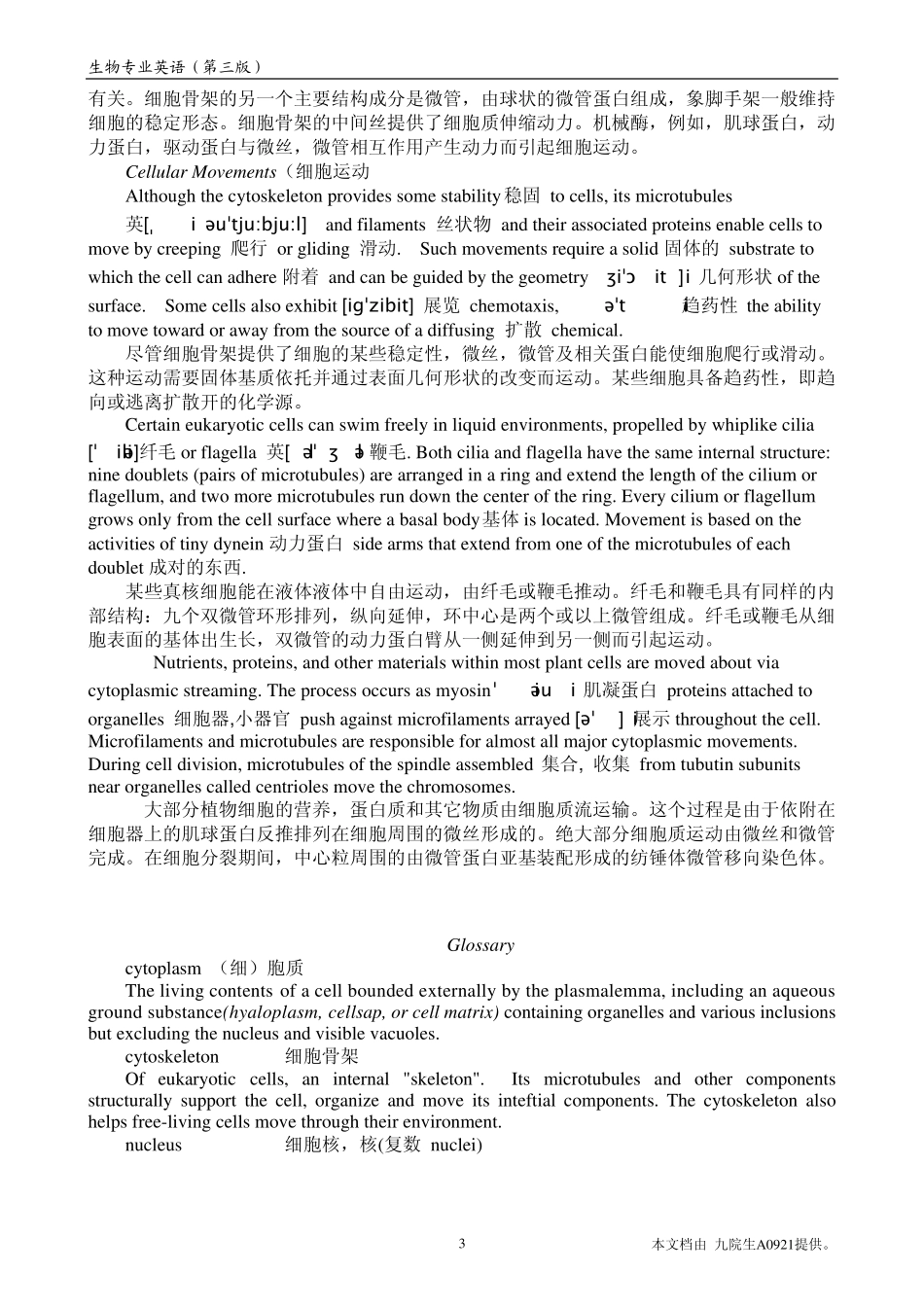 生物专业英语第三版蒋悟生编__课文翻译及课后单词_第3页