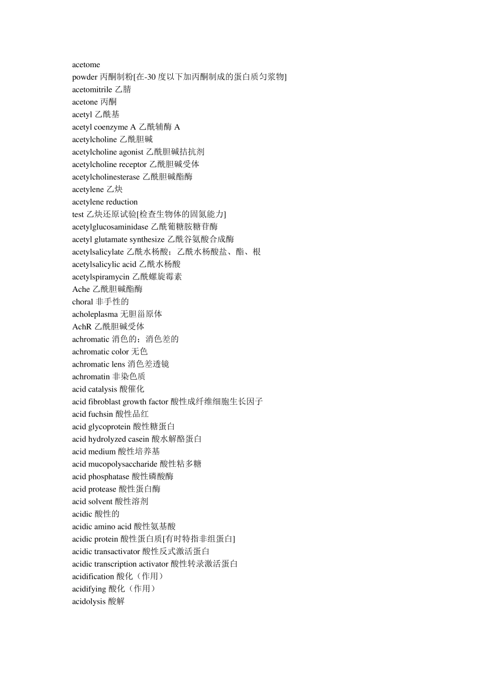 生物专业英语词汇_第3页