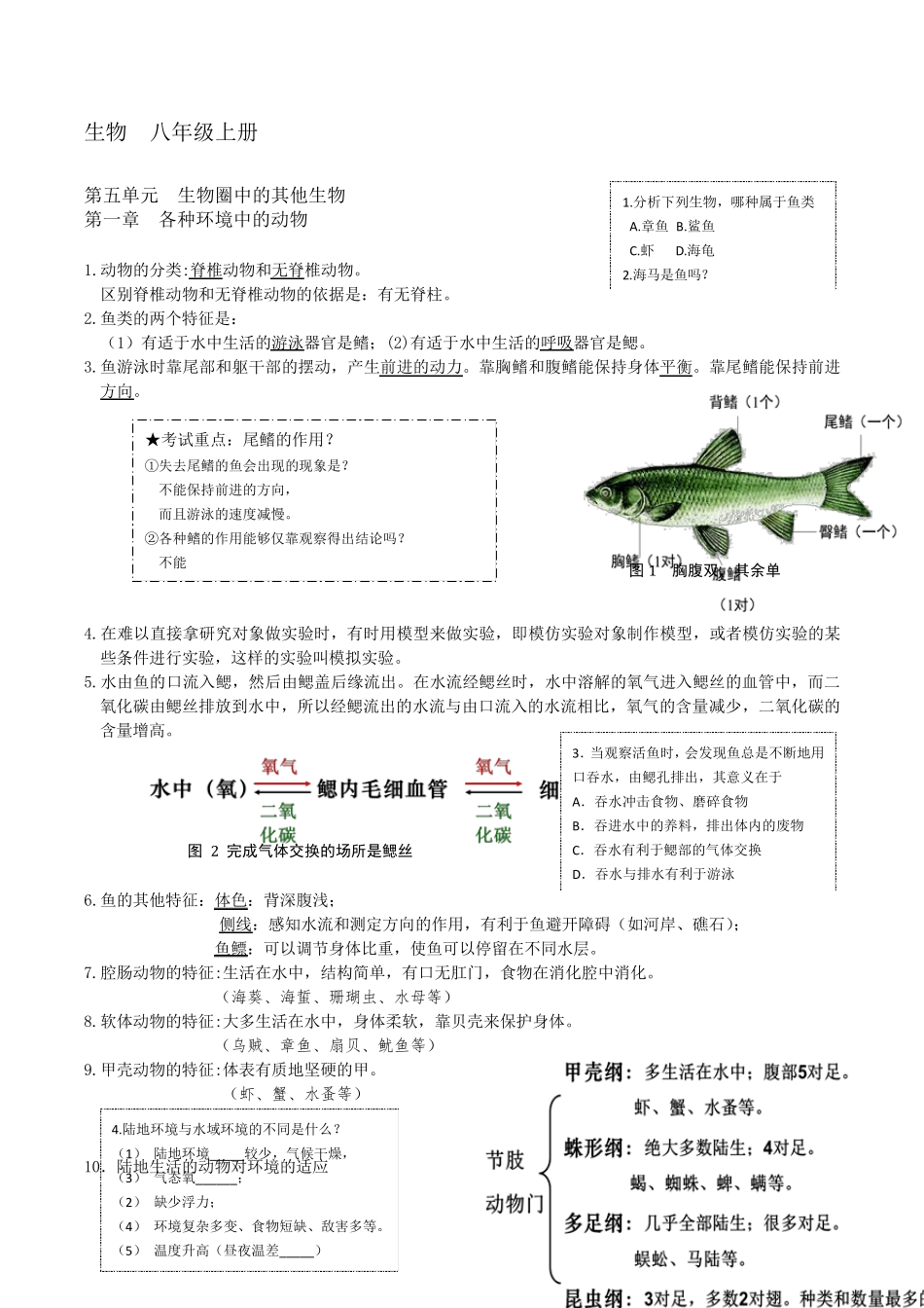 生物中考一轮复习资料(八上)_第1页