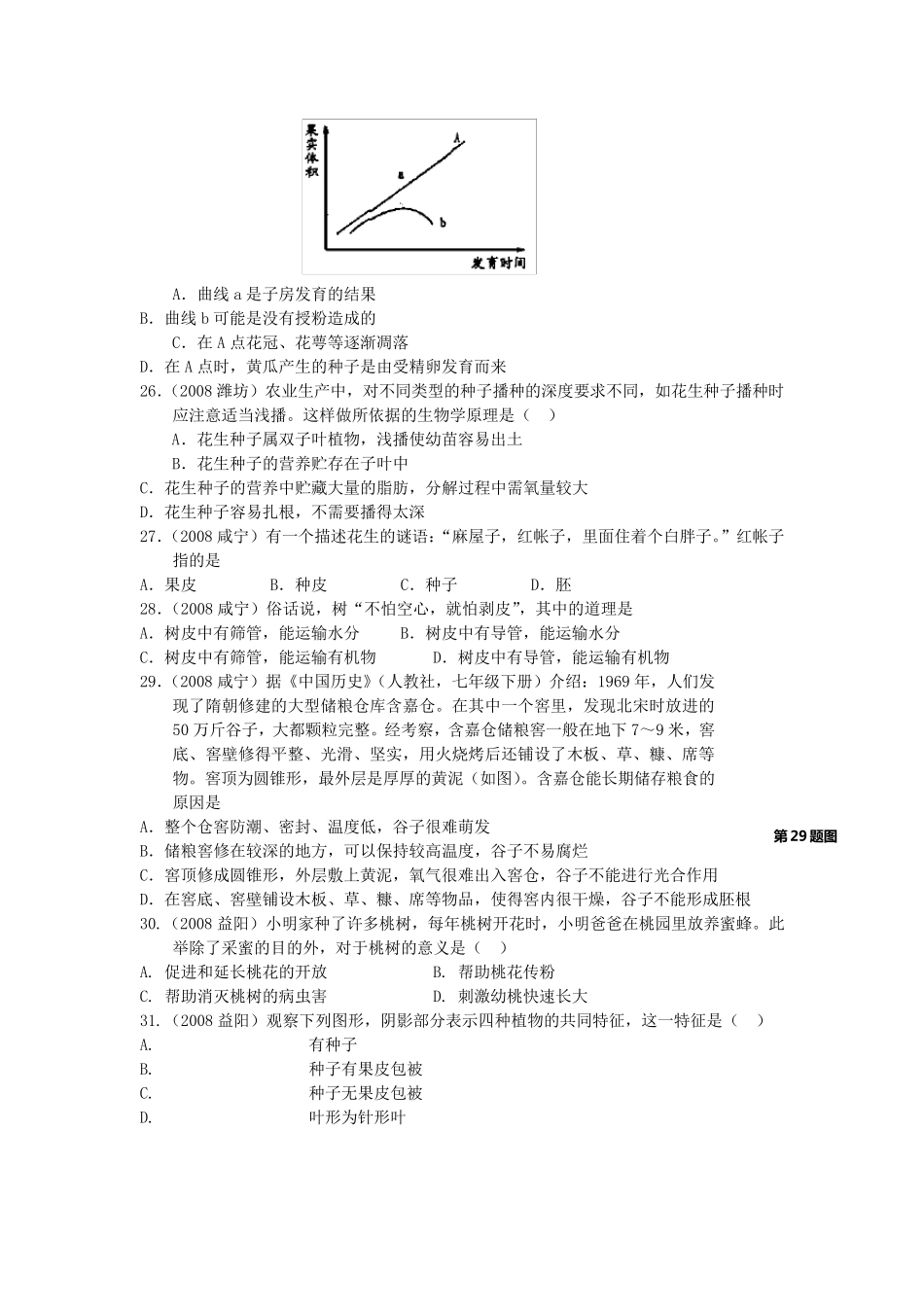 生物中考专题训练1——被子植物的一生_第3页