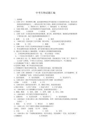 生物中考专题训练1——被子植物的一生