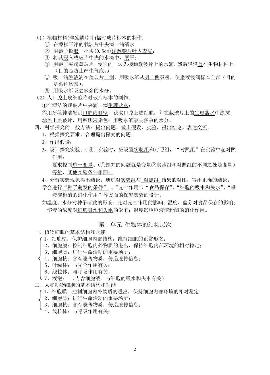 生物中考四本书知识点归纳_第2页
