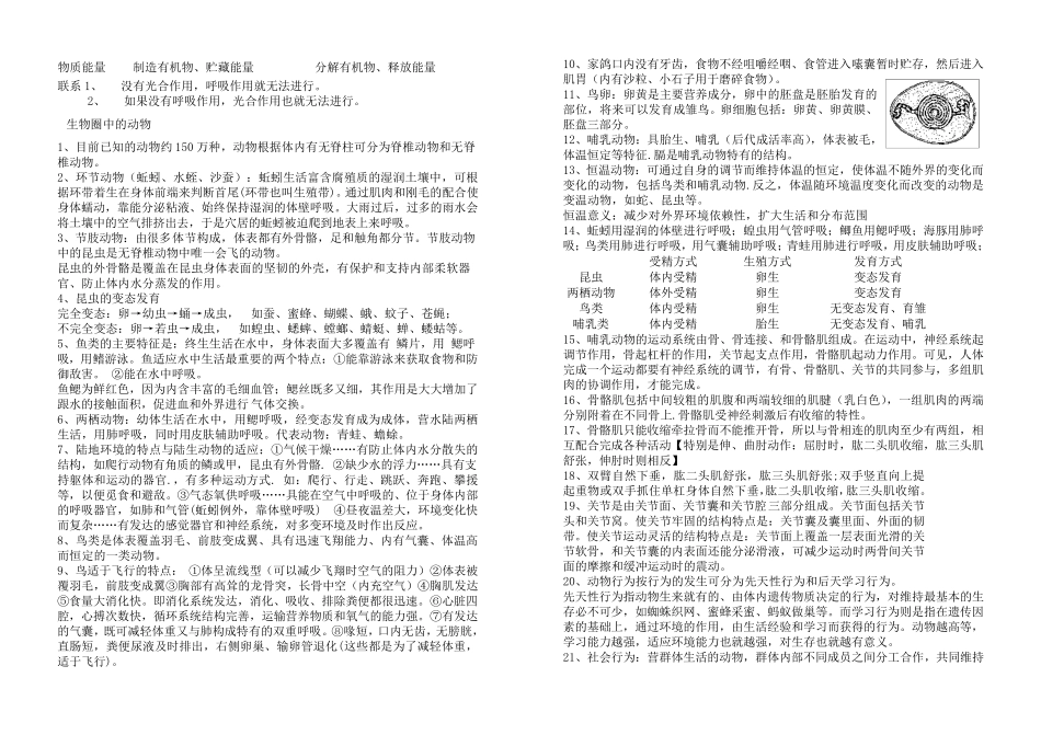 生物中考复习必背知识点全部_第3页