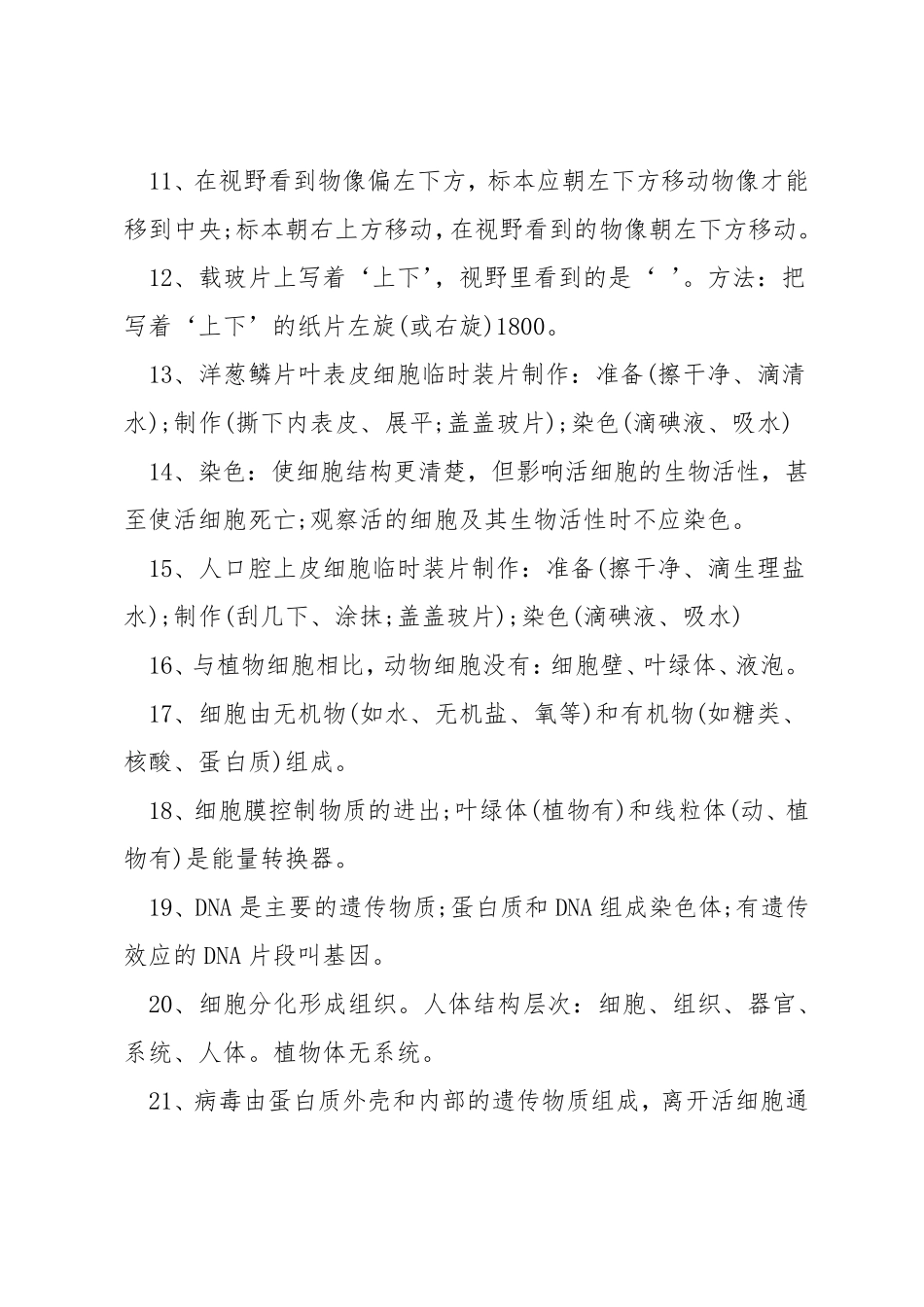 生物中考必背知识点2022_第2页