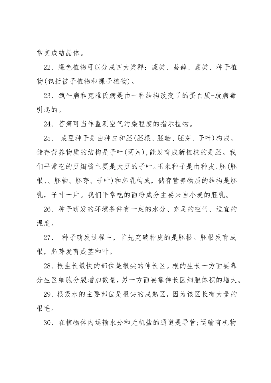 生物中考必背知识点2022_第3页