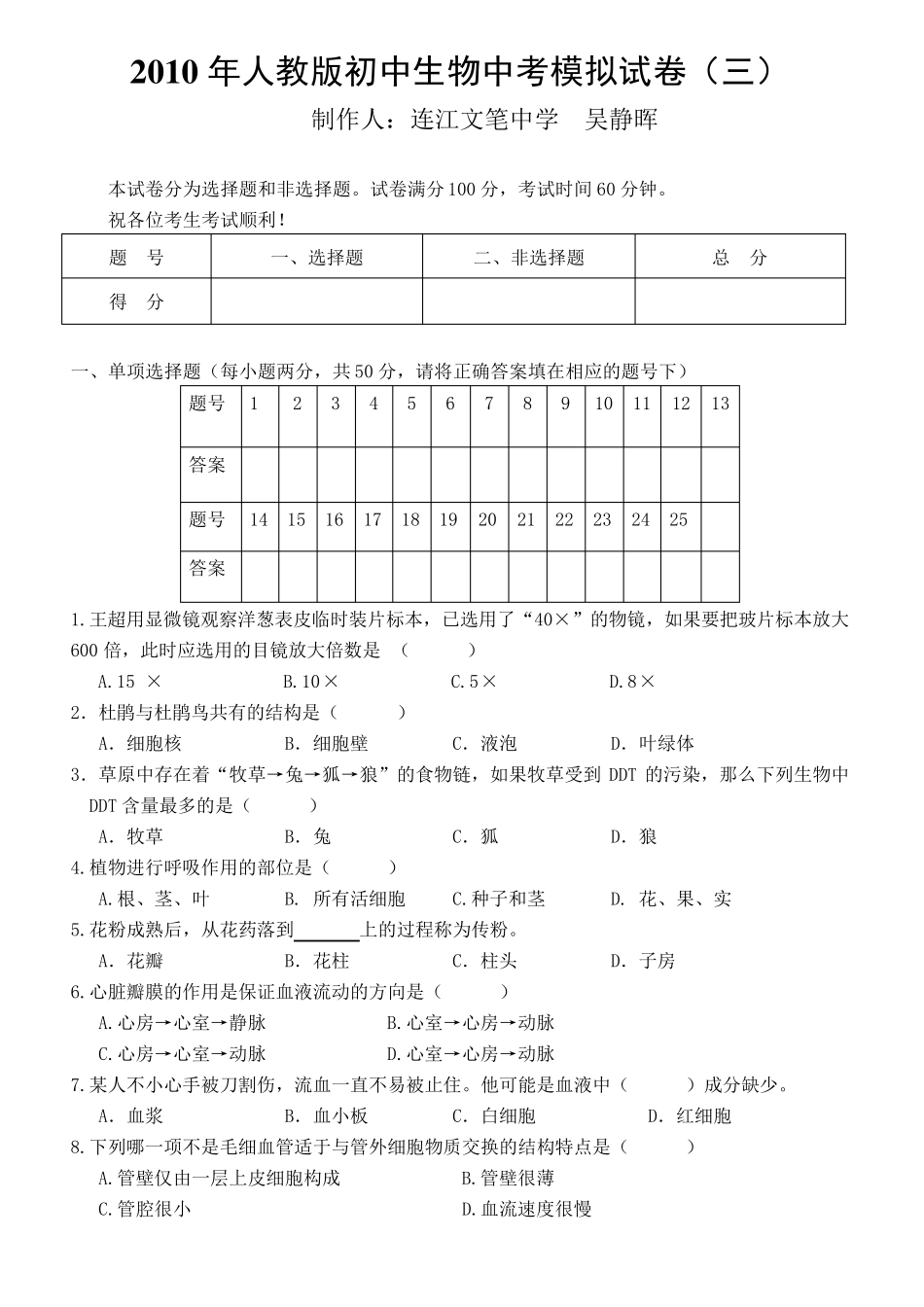 生物中考模拟试卷_第1页