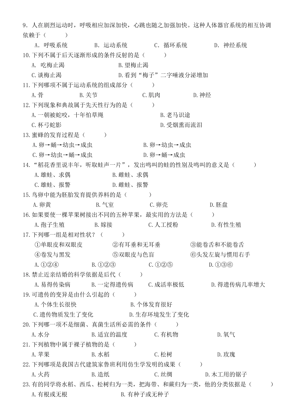 生物中考模拟试卷_第2页