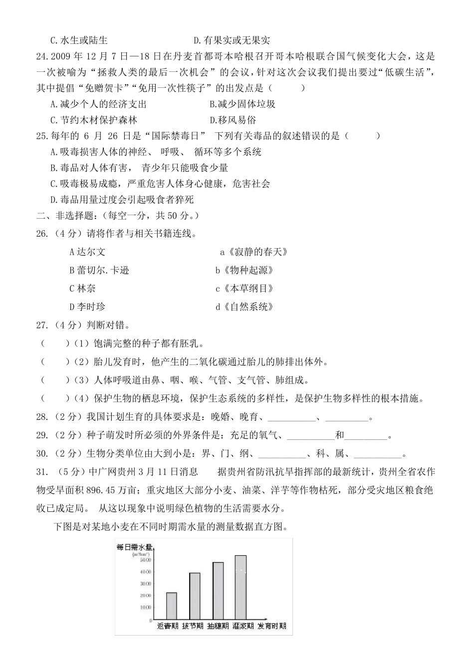 生物中考模拟试卷_第3页