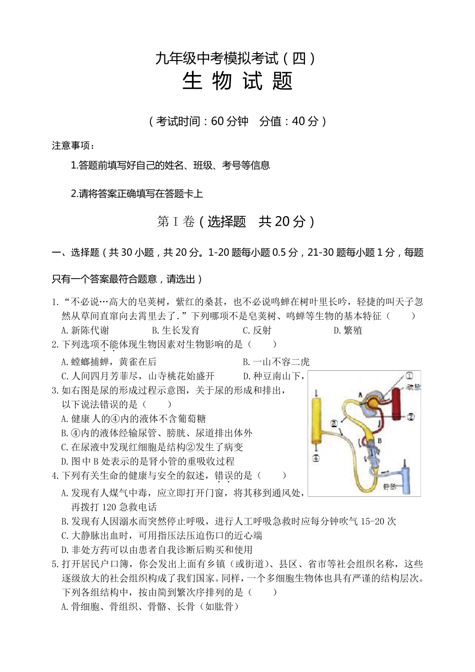 生物中考模拟试题(_第1页