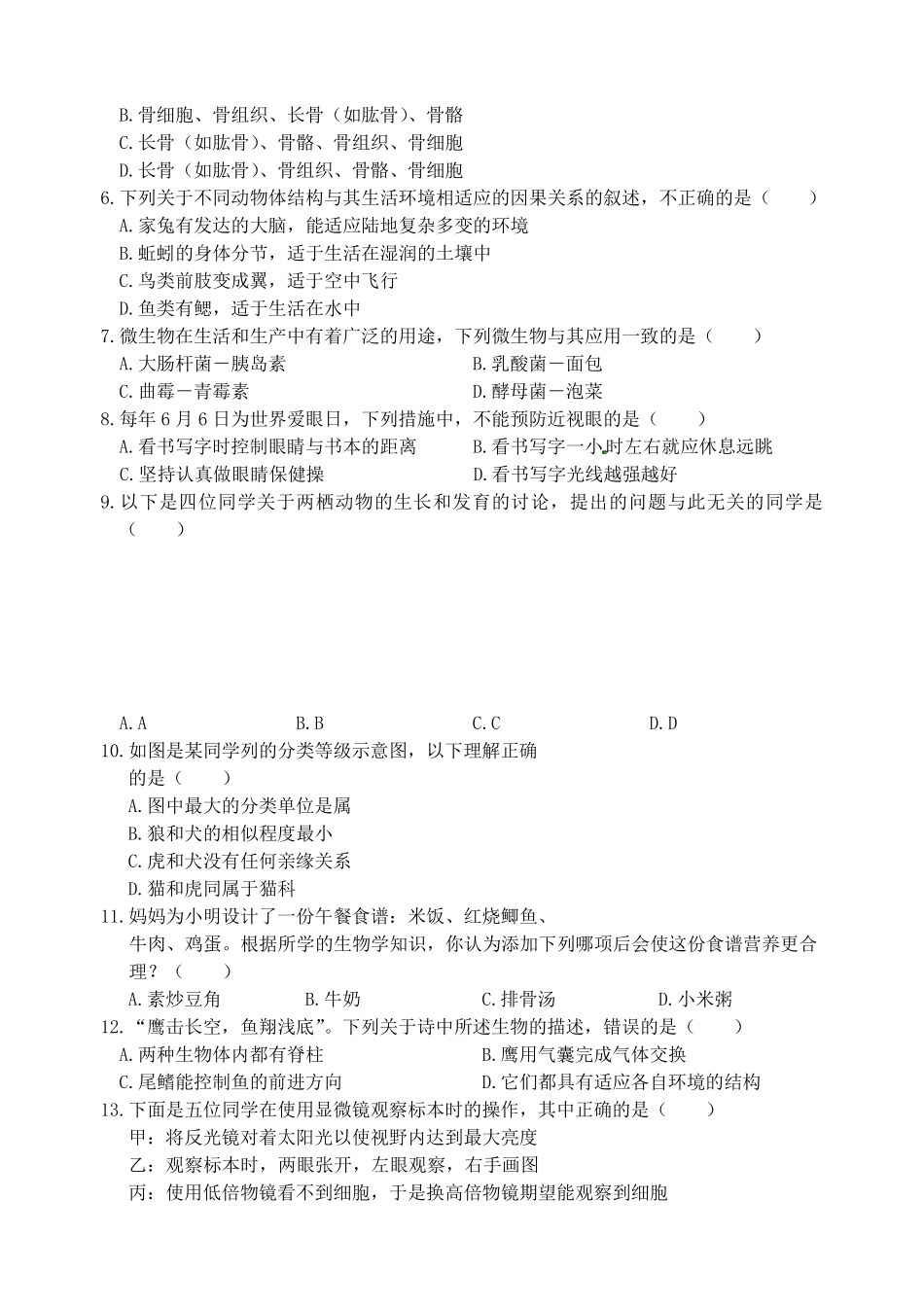 生物中考模拟试题(_第2页