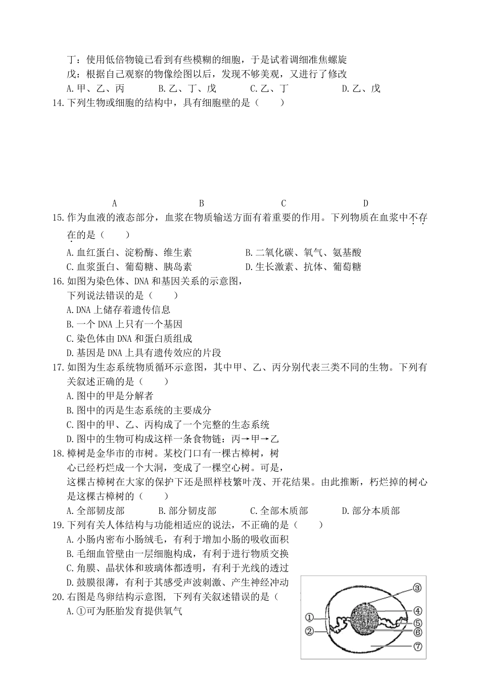 生物中考模拟试题(_第3页