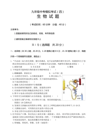 生物中考模拟试题(