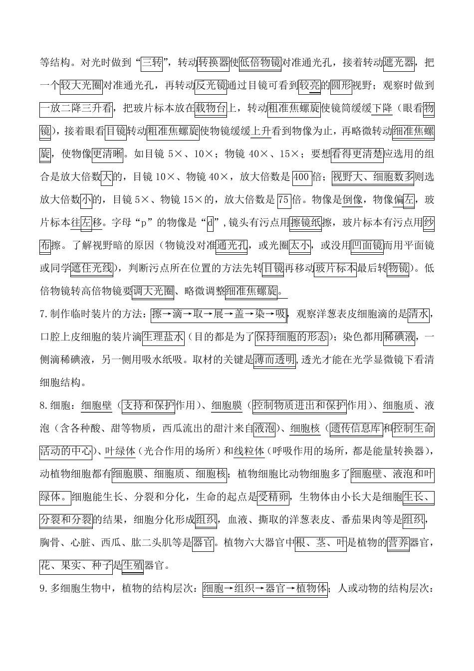 生物中考重要知识点归纳_第2页