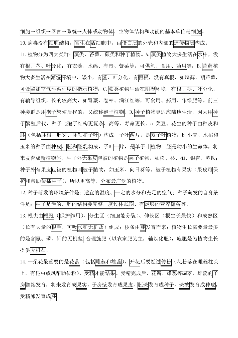 生物中考重要知识点归纳_第3页