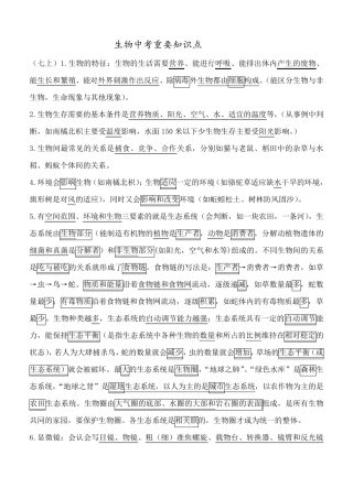 生物中考重要知识点归纳