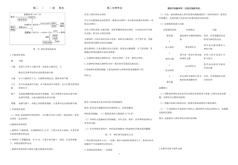 生物人教版选择性必修一知识点总结_第2页