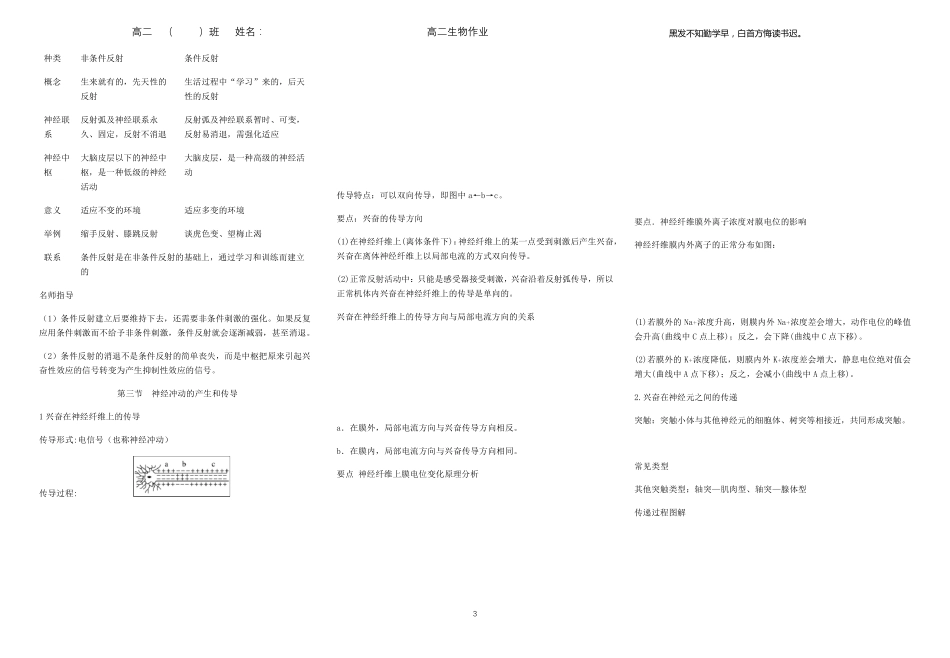 生物人教版选择性必修一知识点总结_第3页