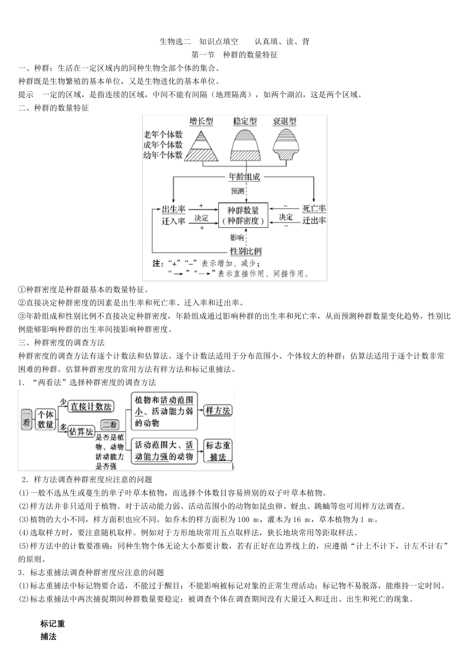 生物人教版选择性必修二知识点总结_第1页