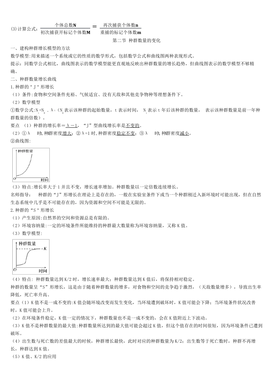 生物人教版选择性必修二知识点总结_第2页