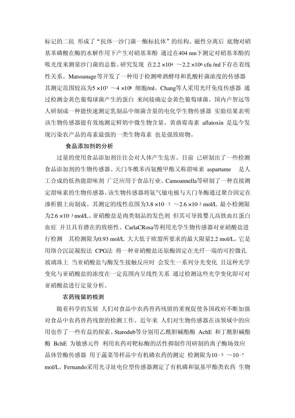 生物传感器应用前景_第2页