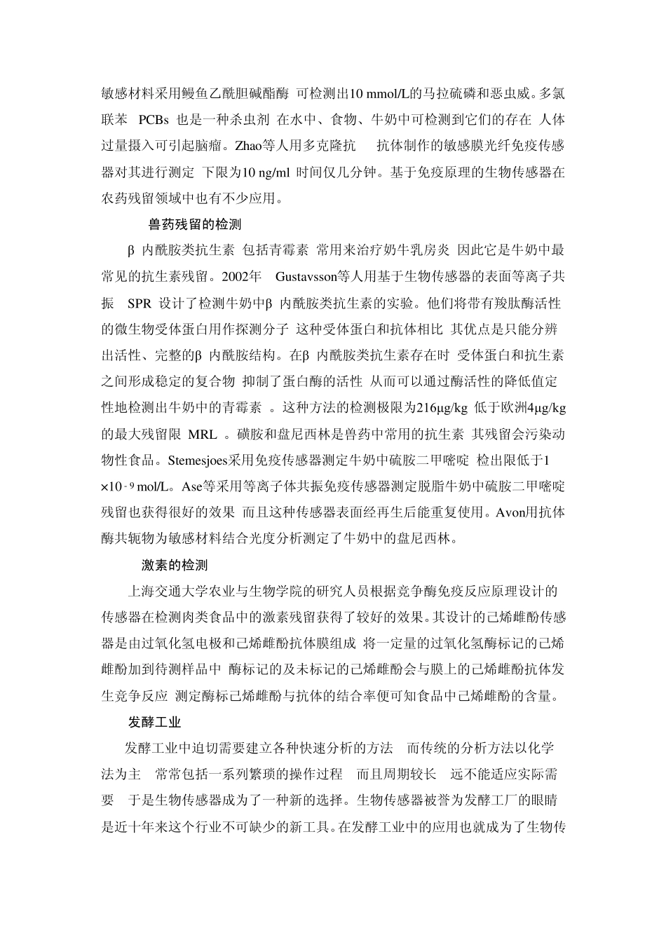 生物传感器应用前景_第3页