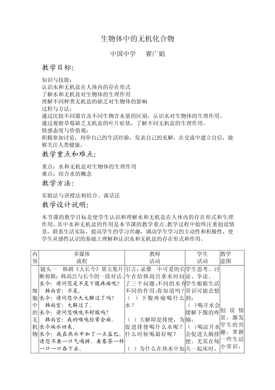 生物体中的无机化合物_第1页