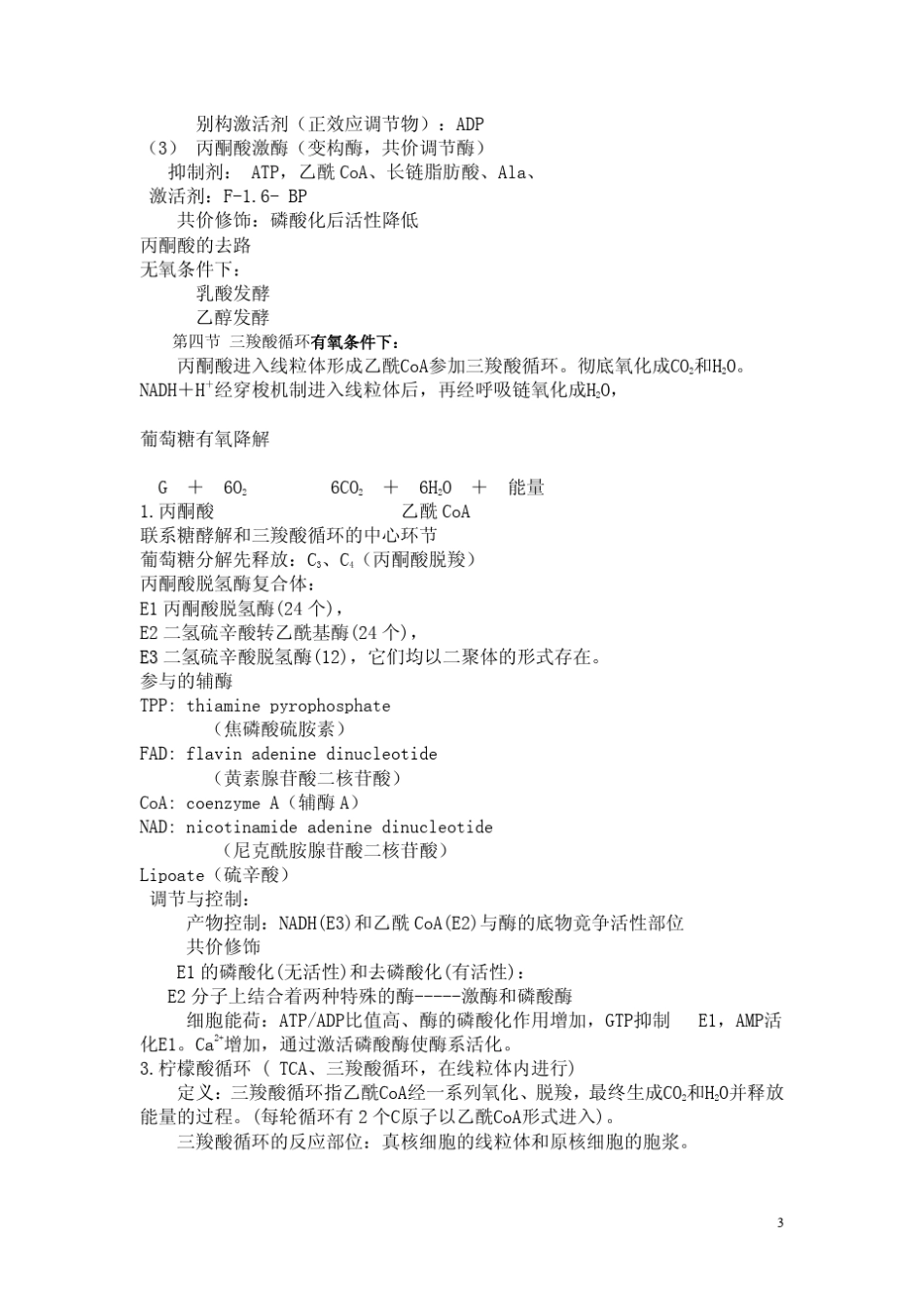 生物体内的糖类_第3页