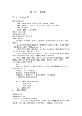 生物体内的糖类