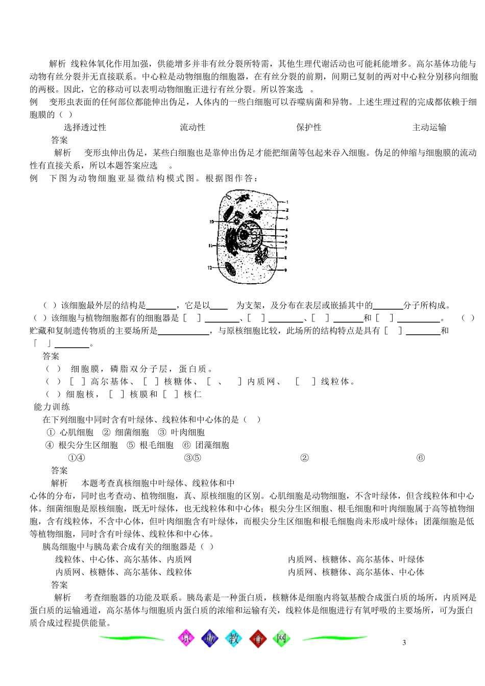 生物体的结构基础_第3页