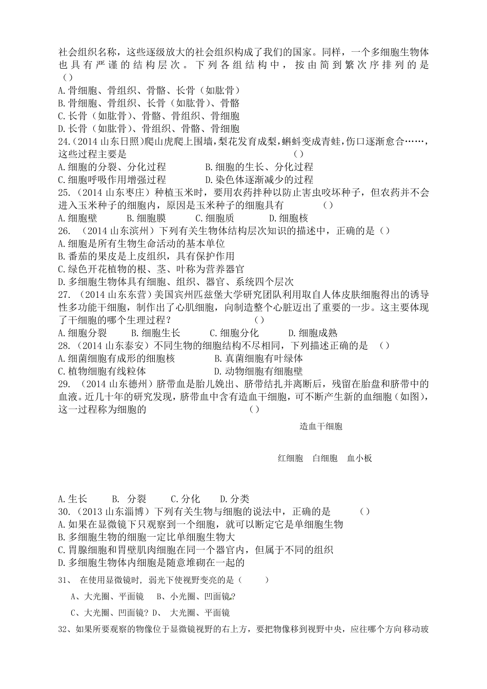 生物体的结构层次练习题及答案_第3页