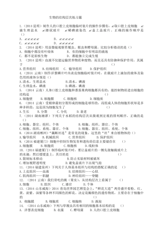 生物体的结构层次练习题及答案