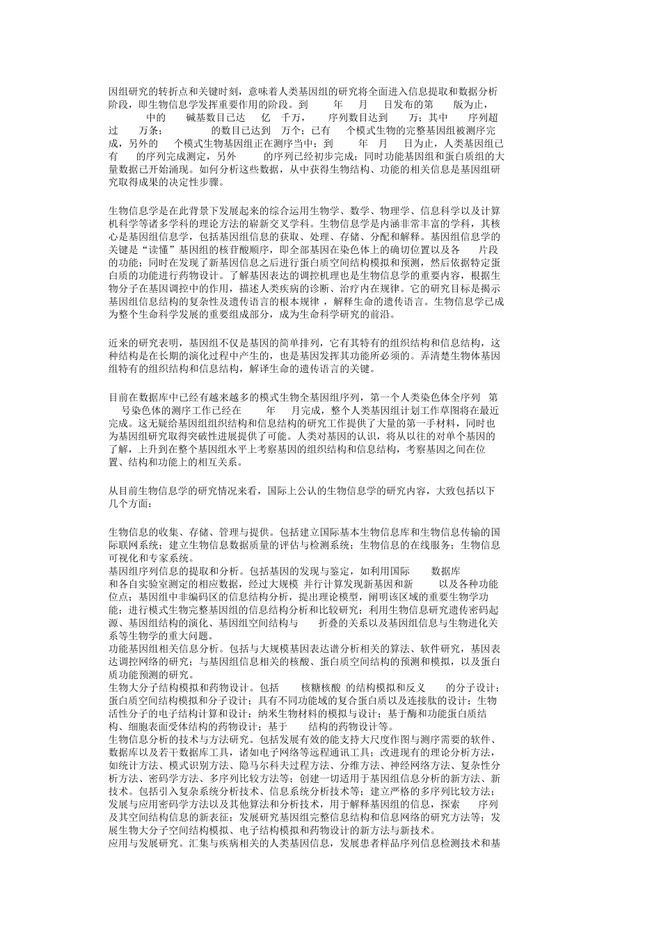生物信息学(一门新兴学科)_第2页