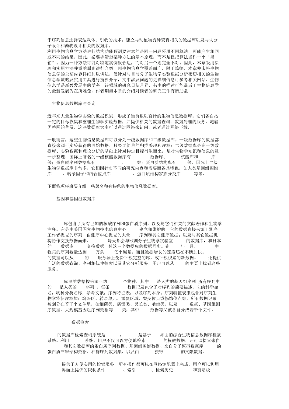 生物信息学(一门新兴学科)_第3页