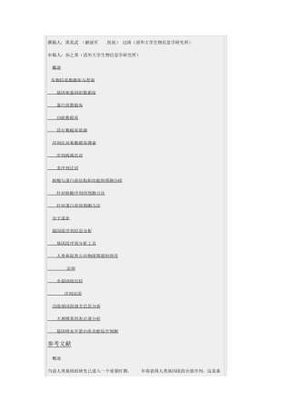生物信息学(一门新兴学科)