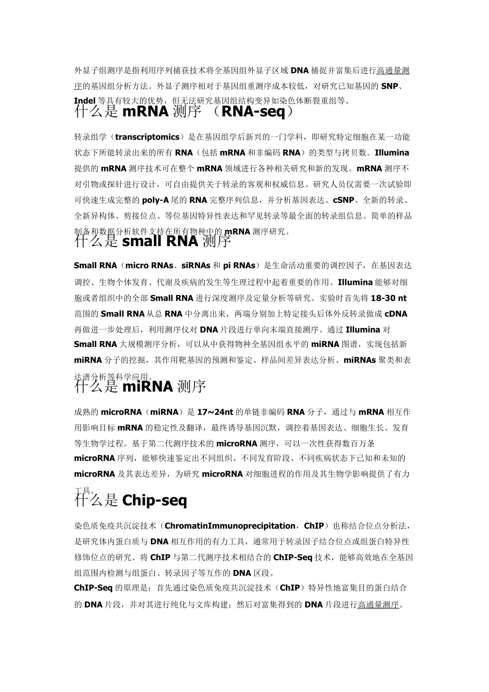 生物信息学名词解释_第2页