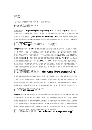 生物信息学名词解释