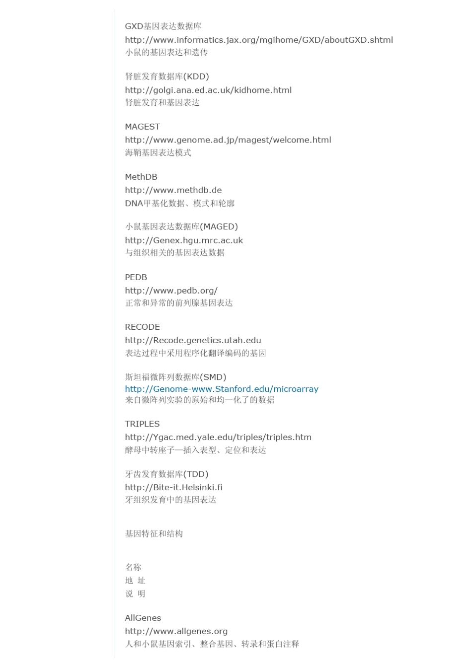 生物信息学常用数据库(已分类)_第3页